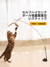 猫用吸盤付きおもちゃ【自動フェザーキャットボール・鈴付き・耐噛性】