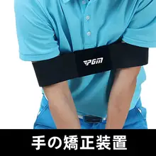 PGM ゴルフ腕固定器【初心者向け・スイング修正・安定性向上】