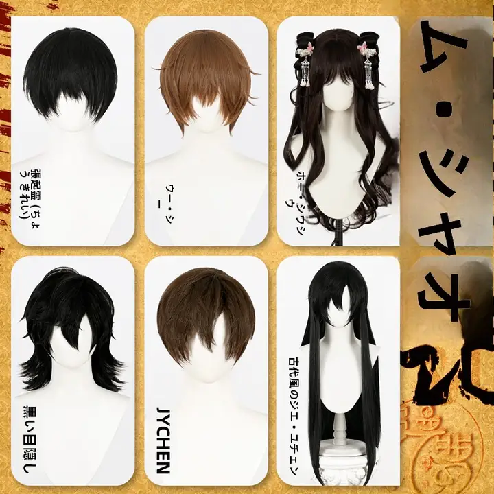 コスプレ用 ウィッグ【盗墓筆記キャラクター・張起靈・呉邪・黒瞎子・霍秀秀・解雨臣】