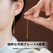 高冰種の翡翠イヤリング【天然石・流れるタッセル・純銀製】