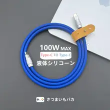 高速充電データケーブル【PD対応・タイプC・iPhone・iPad・Android対応】