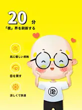アイパッチ【目に優しい・疲れ目軽減・ルテイン配合】