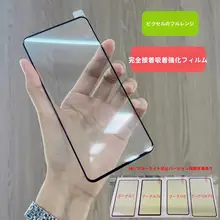 Google Pixel対応 強化ガラスフィルム【全画面および全面接着】
