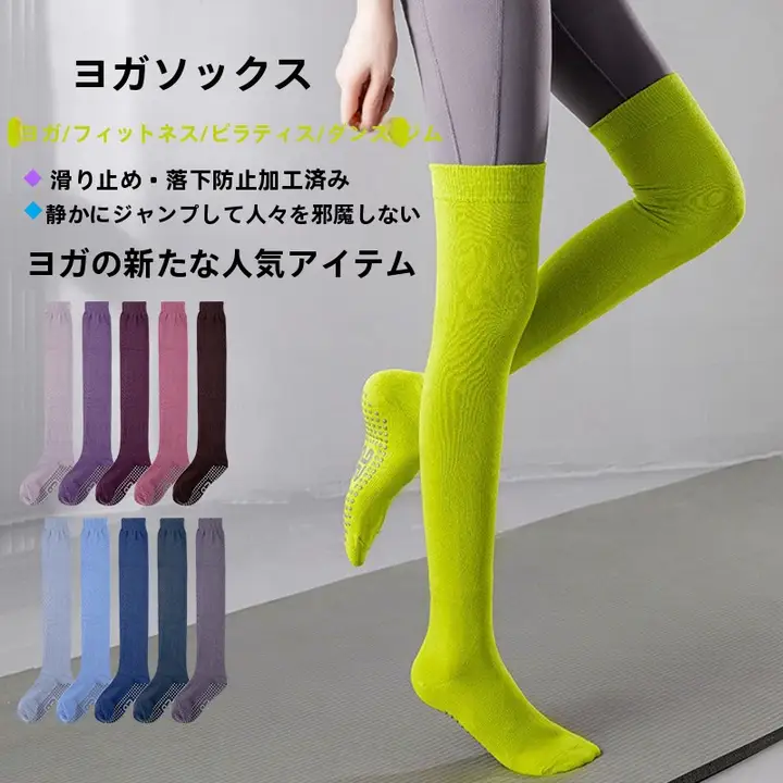 膝上ヨガソックス【滑り止め付き・女性用・室内トレーニング用・ロングタイプ】