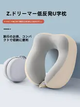 ネックピロー U字型 携帯用 首サポート 頸椎サポート ずり落ち防止 旅行 出張 飛行機 電車 仮眠 安眠
