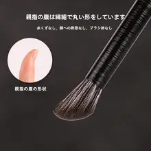指腹斜めカットノーズシェーディングブラシ【メイクアップ用】