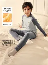 男児用秋冬保温インナー【長袖・パンツ・発熱機能】（セットアップ対応）