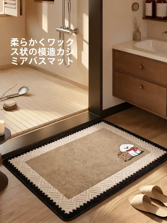 吸水防滑浴室マット【洗面所用・快適な足元】（セットアップ対応）