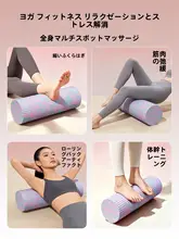 筋肉をさせるフォームローラー【初心者向け・マッサージ・ヨガ用】
