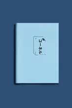 B5コーネルスタイルノート【横罫・牛皮紙・学生向け・メモ＆学習用】