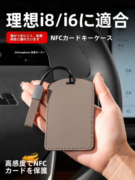 カードキーホルダー【NFC対応・車内用】