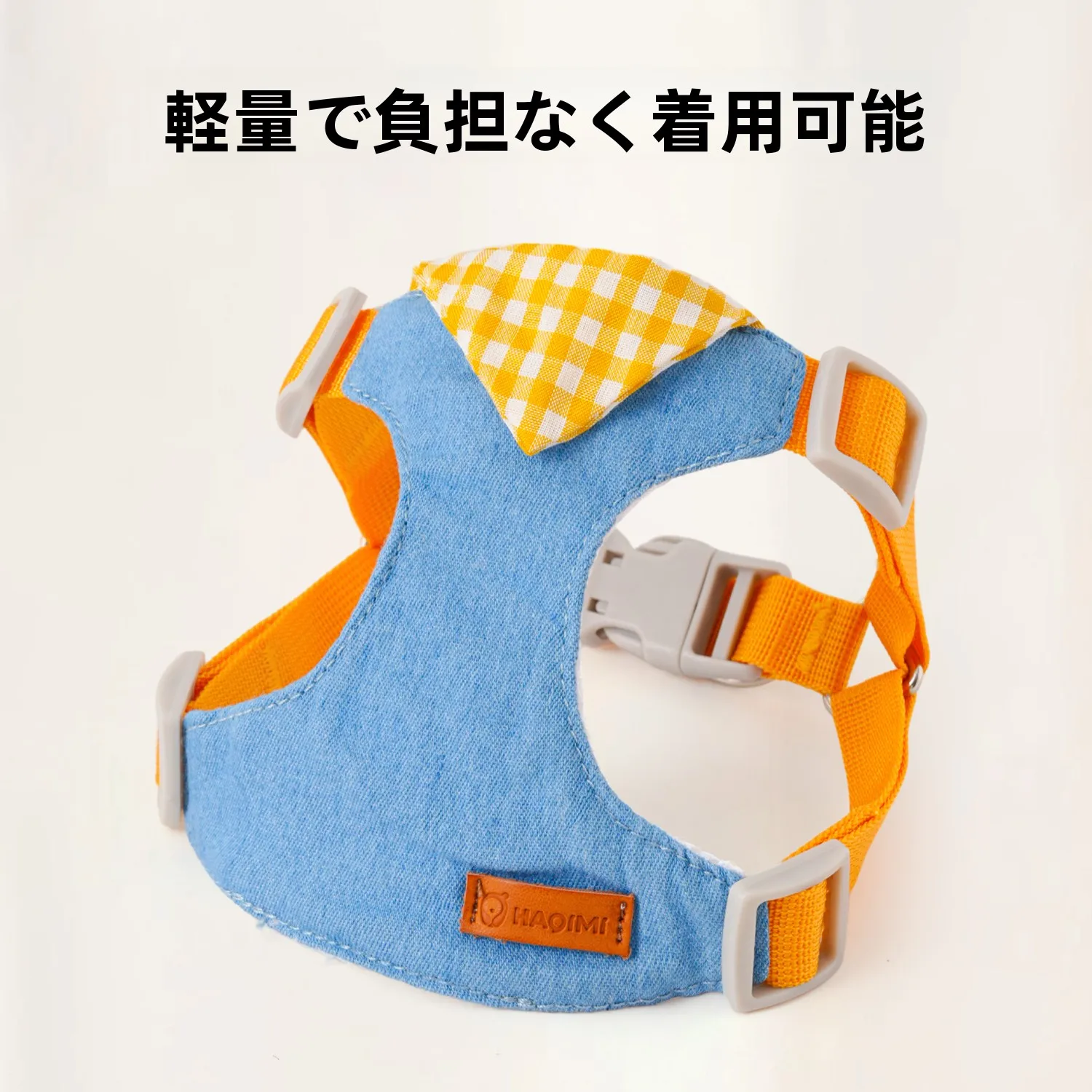 小型犬用ハーネス付きリード：軽量で通気性抜群のハッチミブランドが実際どうか