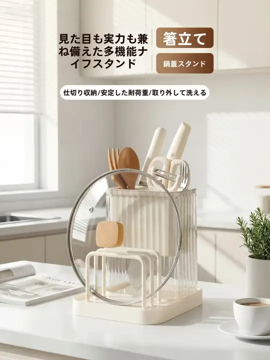 キッチンラック 多機能 一体型 ナイフラック 蓋立て まな板立て 包丁 箸 収納 調理器具 「onlycook」