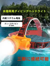 防水仕様の長時間持続可能なLEDヘッドライト【充電式・暗所作業用・釣り・水中照明】