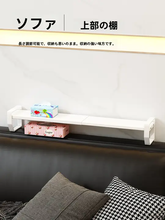 リビング用ソファ背面収納ラック【穴あけ不要・スリムデザイン】