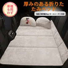 車内用折りたたみベッド【後部座席用・子供向け・旅行に最適】