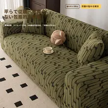 猫の爪から守る！弾力性のある全包型ソファカバー【防滑・万能タイプ】（セットアップ対応）