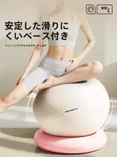 ヨガボール固定式ベース【赤ちゃんの睡眠補助・お尻の筋力トレーニング・厚手・防爆】