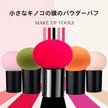 極上の柔らかさのファンデーションスポンジ【湿乾両用・小さなキノコ型】