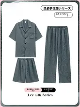 涼感のあるアイスシルクパジャマ【メンズ・半袖・ショートパンツ・長ズボン・セットアップ対応】