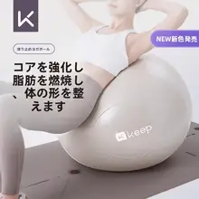 Keep 滑り止め機能付き ヨガボール【プラティック・妊婦サポート・バランスボール】