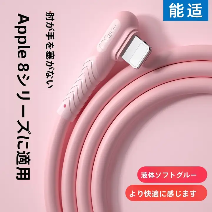 iPhone対応急速充電ケーブル【L字型・耐久性・2メートル・ゲーム用】