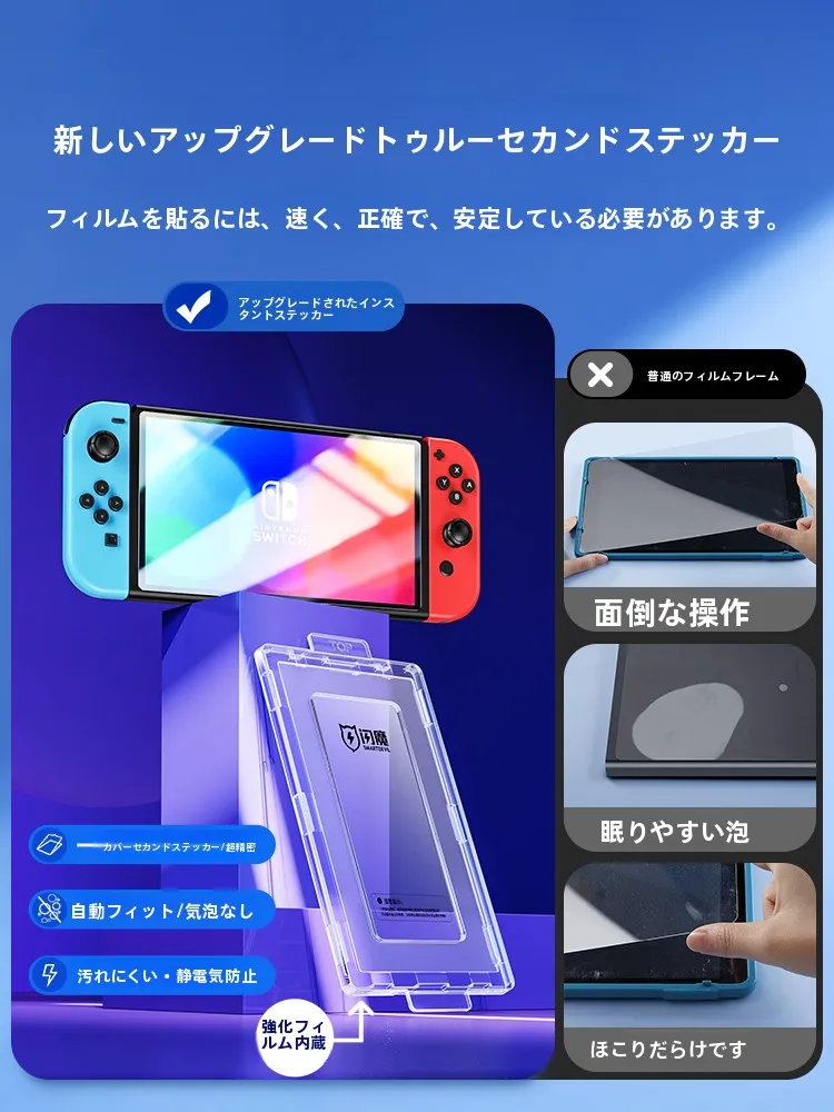 fcスイッチとswitch2の選び方で迷うなら、このガラスフィルムが救う！