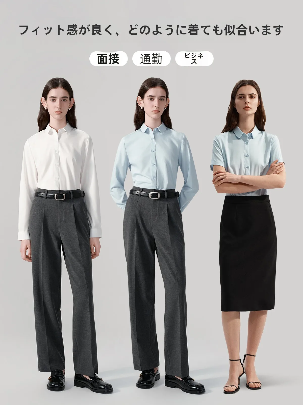 オフィスカジュアル 面接 で失敗しない服装は？レディース長袖シャツの選び方を徹底解説