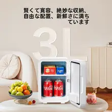 車載用ミニ冷蔵庫【ガラスパネル・家庭用・美容マスク対応】