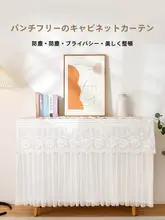 レース素材の収納用カーテン【穴あけ不要・スライド式・防塵対策・シンプルデザイン】