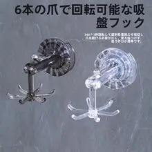 吸盤付き六爪回転フックラック【穴あけ不要・多機能・キッチン用・調理器具収納】