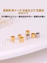 18Kゴールドメッキの固定用ビーズ【DIY・手作り・装飾パーツ】