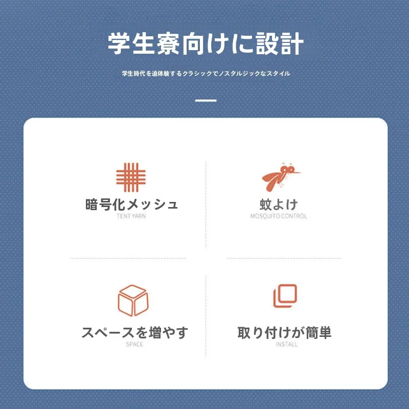 レトロスタイルの密閉型蚊帳：キャンプや学生寮での蚊対策に最適なA級防蚊設計