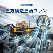 静音強力車載ファン【USB接続・冷却機能付き】