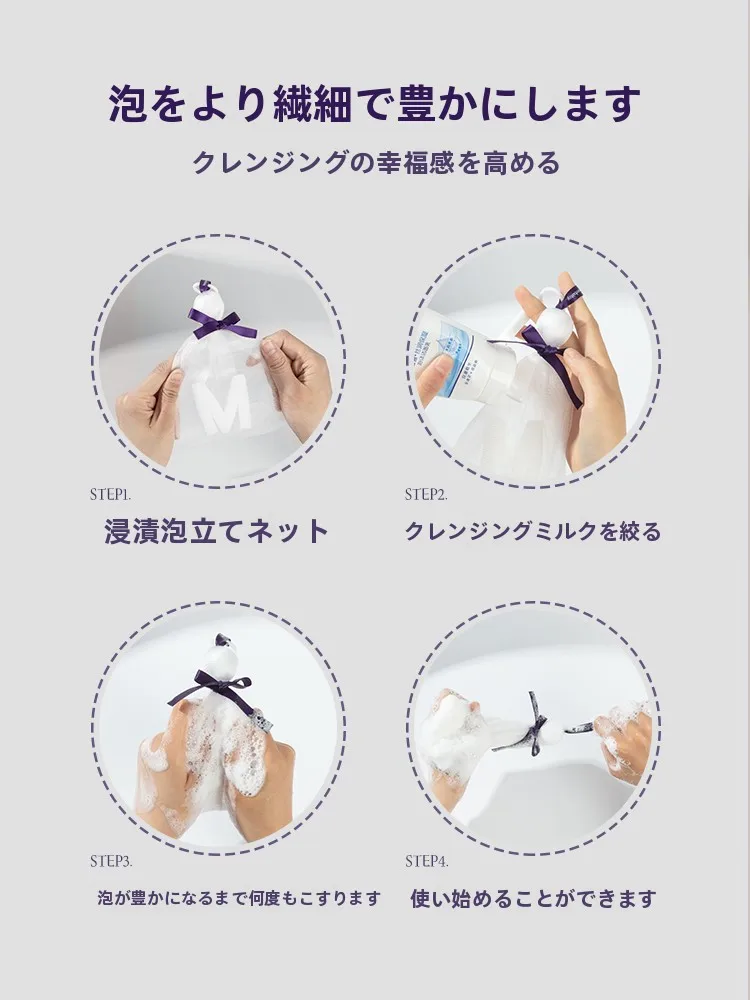 洗顔泡立てネット：美蓓琪M0109の効果と使い方を徹底解説