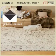 珍珠绒シリーズの月下花園デザインのクリームカラーのペルシャ絨毯【リビング用・二重構造・取り外し可能・機械洗い対応】