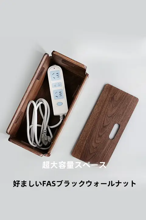 タップスタンド ケーブルボックス 電源タップ収納 ブラックウォールナット 天然木 卓上 配線整理