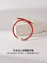淡水真珠ブレスレット【調整可能・国風デザイン・女性向け本命年ギフト】