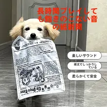 犬用発声おもちゃ【紙の質感・癒し・お口のケア・インタラクティブ】
