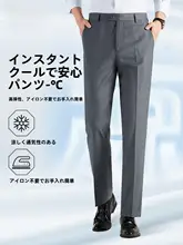 極上の柔らかさのビジネススーツパンツ【涼感・ストレートフィット】（セットアップ対応）
