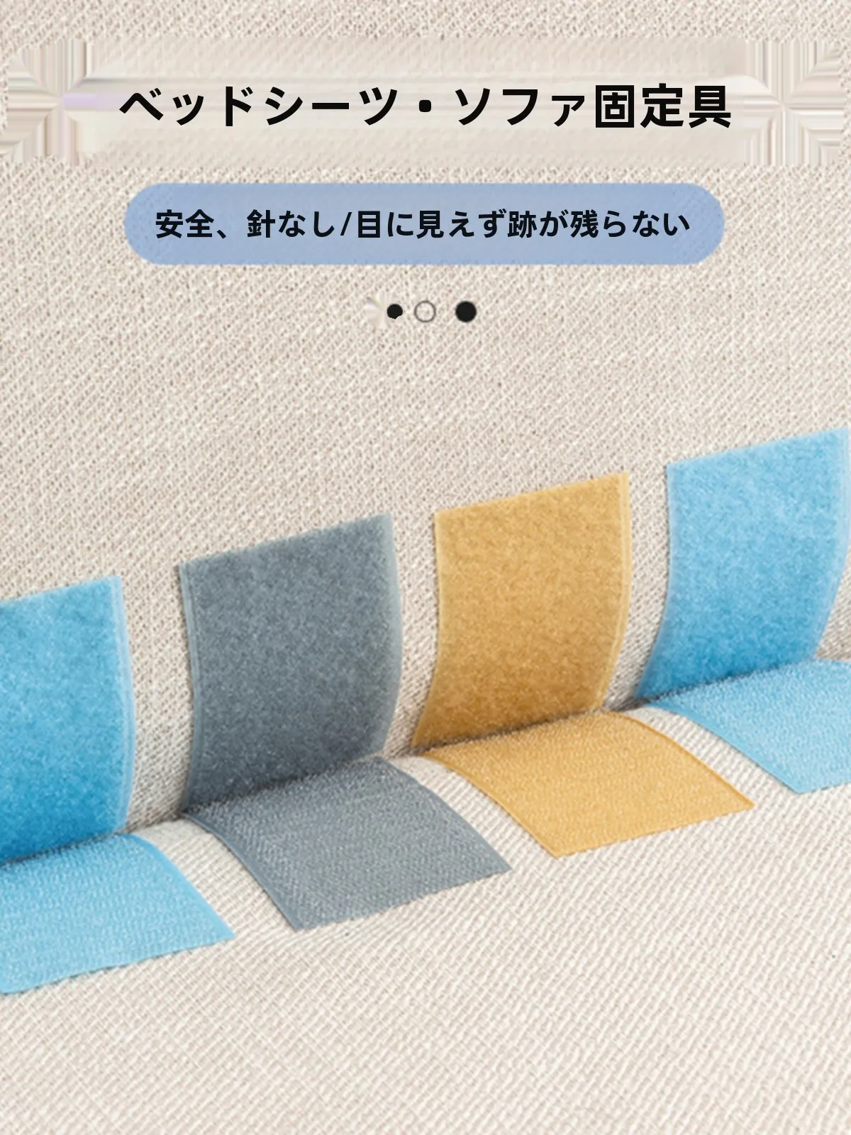 無痕で貼り付けられる二重面テープ：ソファ・カーペット・テーブルクロス用防滑固定器の使い方と性能