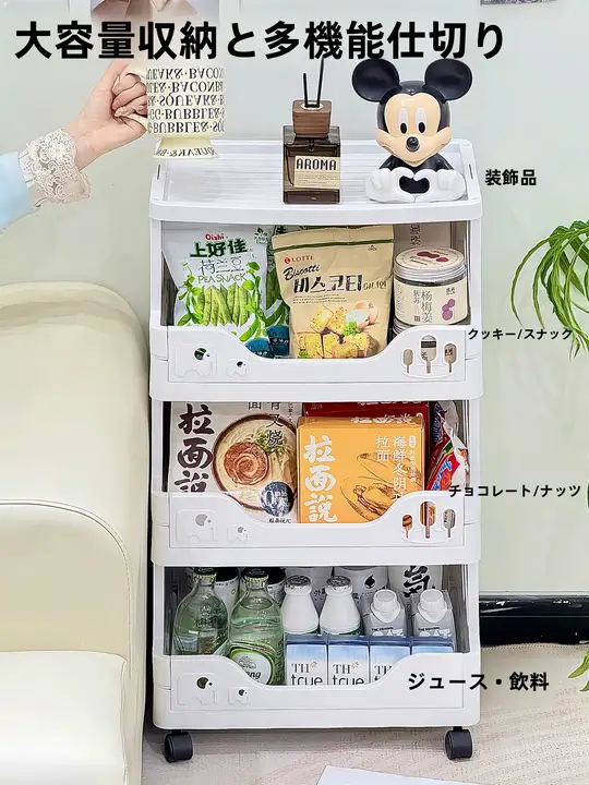可動式おしゃれ収納ラック【多段・リビング用・お菓子やおもちゃ収納に最適】（セットアップ対応）