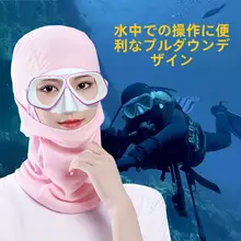 UVカット防止のダイビングフェイスマスク【透湿性・アウトドア用・サーフィン対応】