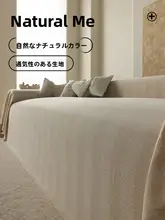 ソファーカバー コットンリネン 肌に優しい シンプル フルカバー オールシーズン