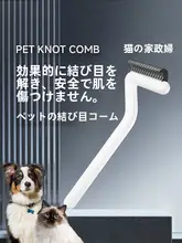 ペット用毛束解消ブラシ【長毛猫・犬対応・毛玉カッター】