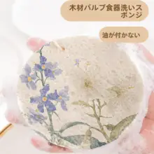 夢幻の花草柄 压缩木浆棉製 キッチン用食器洗いスポンジ【吸水性・油が付きにくい】