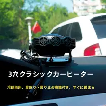 車用暖房ファン【速暖・12V/24V対応・電気ヒーター】