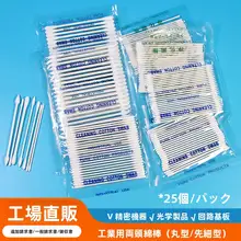 極上の柔らかさの工業用コットン綿棒【防静電気・ダブルティップ・小型・レンズクリーニング用】