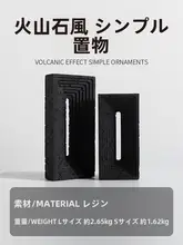 Dnnni ボルケーノストーンデザインのモダン飾りオブジェ【シンプルスタイル・リビングルーム用】