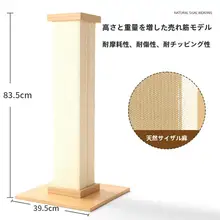 大型ローマ柱型キャットタワー【麻製爪研ぎ・耐磨耗・安定性抜群・立式】